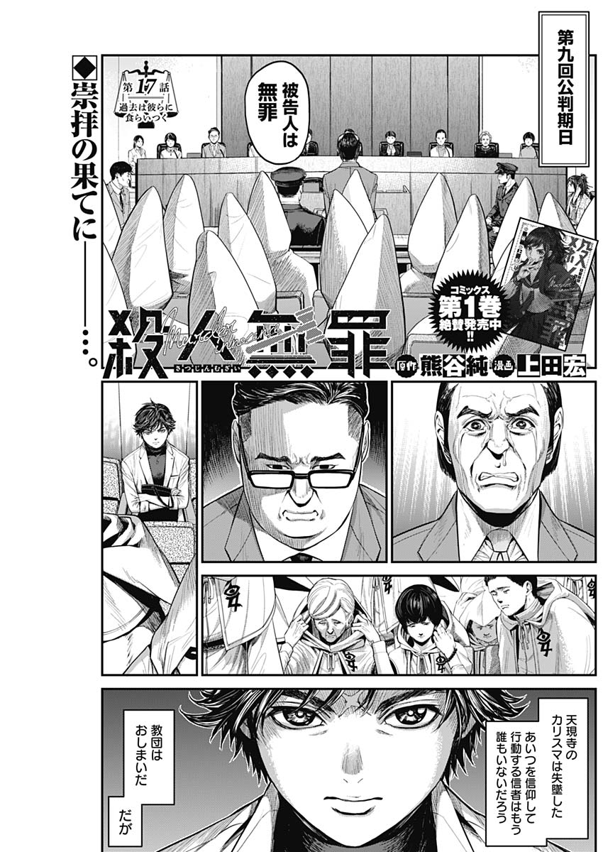 Satsujin Muzai - Chapter 17 - Page 3