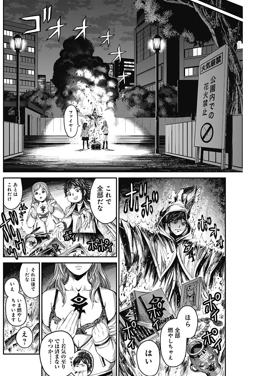 Satsujin Muzai - Chapter 17 - Page 4