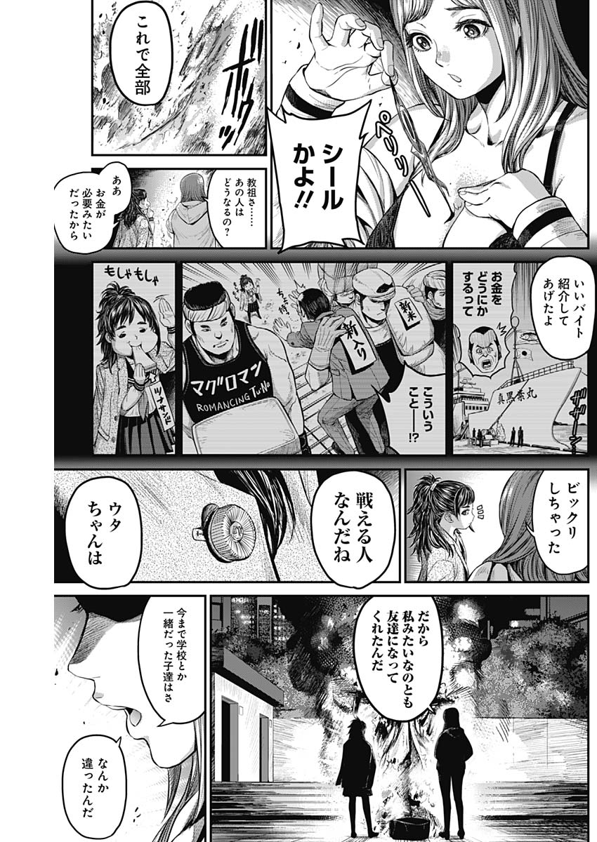 Satsujin Muzai - Chapter 17 - Page 5