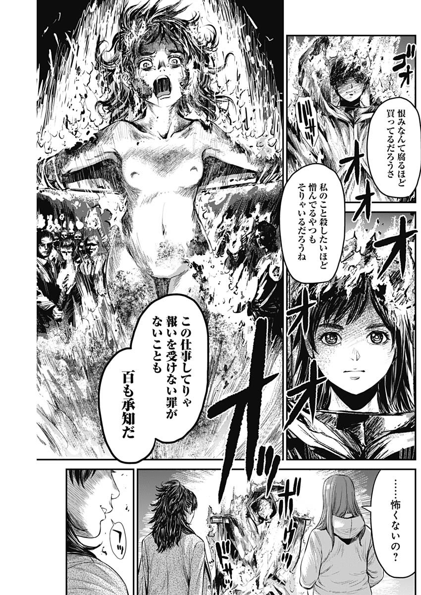 Satsujin Muzai - Chapter 17 - Page 7