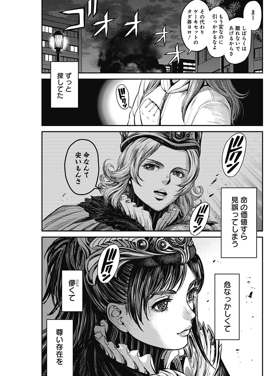 Satsujin Muzai - Chapter 17 - Page 9