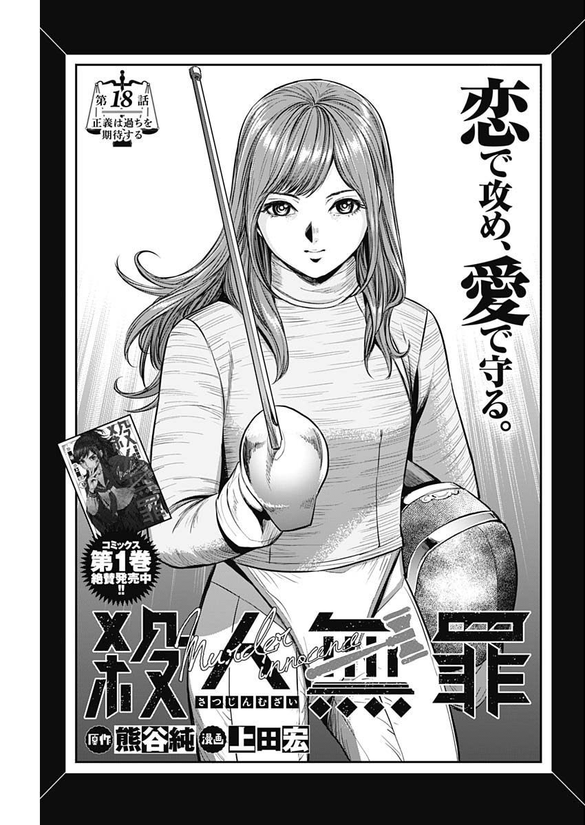 Satsujin Muzai - Chapter 18 - Page 1