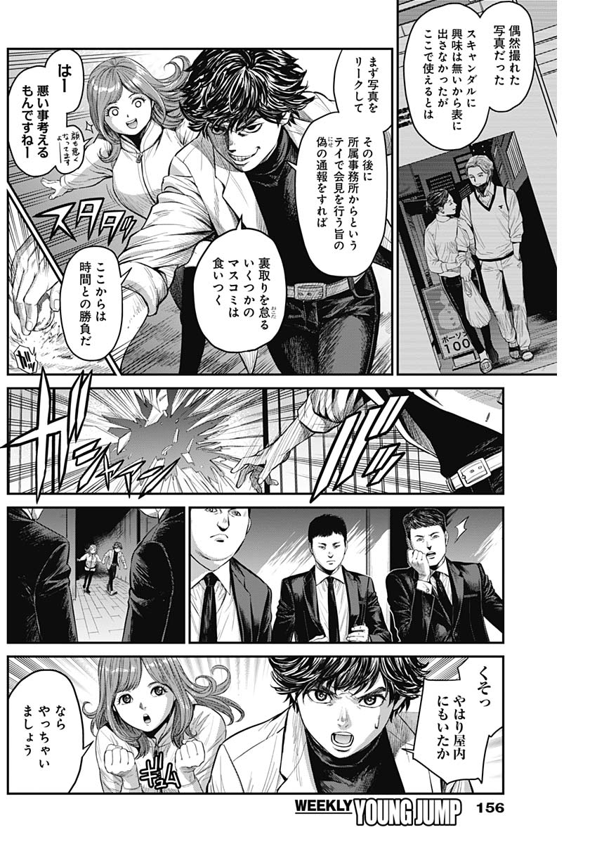 Satsujin Muzai - Chapter 18 - Page 10