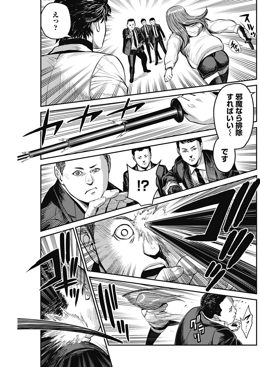 Satsujin Muzai - Chapter 18 - Page 11