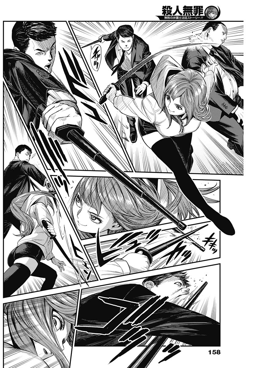 Satsujin Muzai - Chapter 18 - Page 12