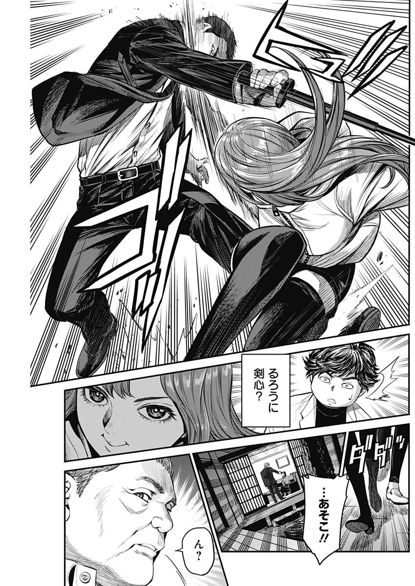 Satsujin Muzai - Chapter 18 - Page 13