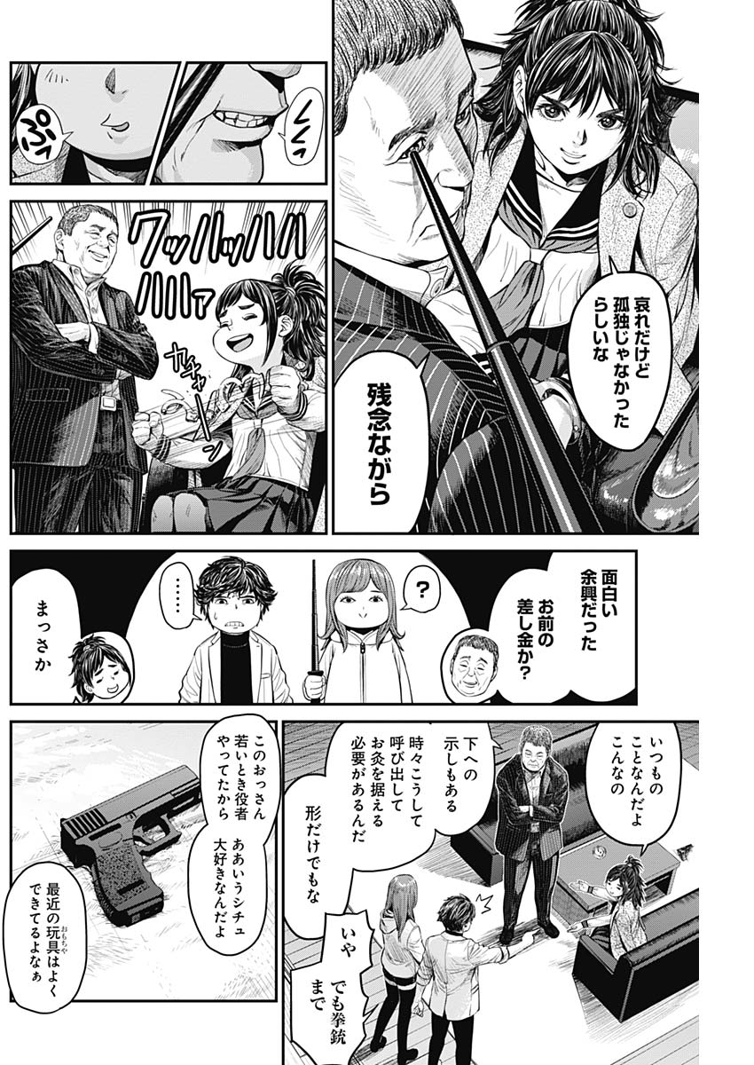 Satsujin Muzai - Chapter 18 - Page 16