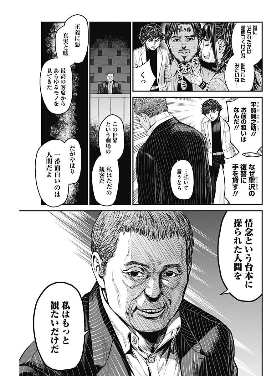 Satsujin Muzai - Chapter 18 - Page 17