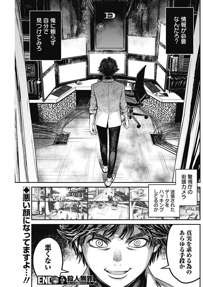 Satsujin Muzai - Chapter 18 - Page 19