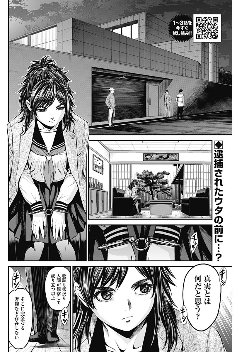 Satsujin Muzai - Chapter 18 - Page 2