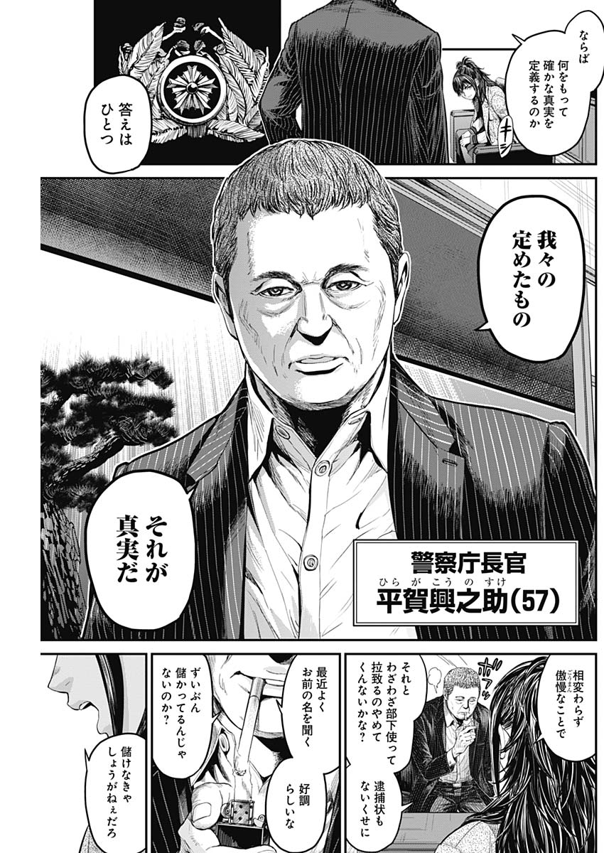 Satsujin Muzai - Chapter 18 - Page 3