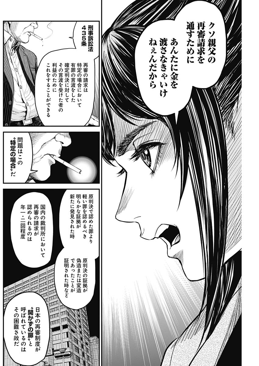 Satsujin Muzai - Chapter 18 - Page 4