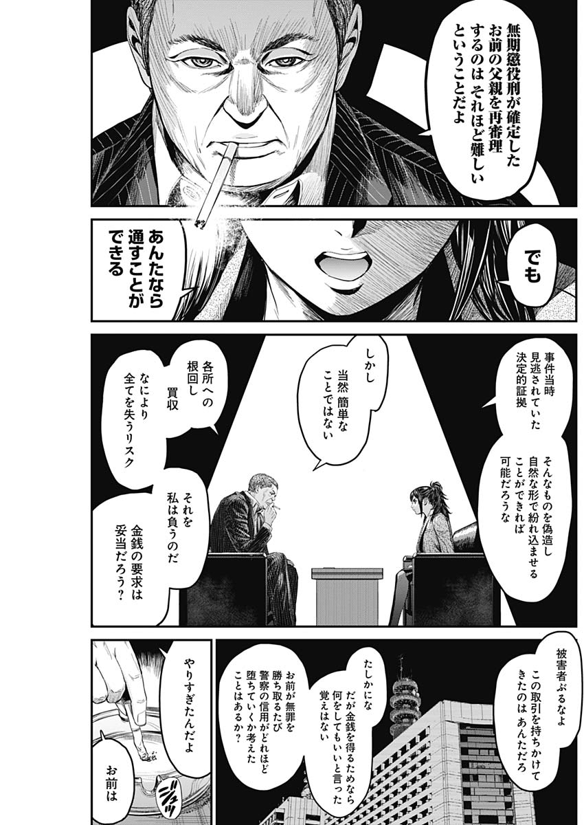 Satsujin Muzai - Chapter 18 - Page 5