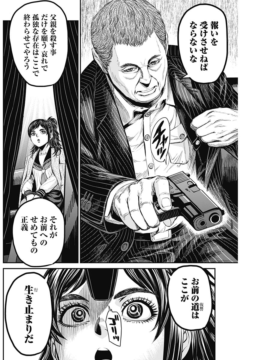 Satsujin Muzai - Chapter 18 - Page 6