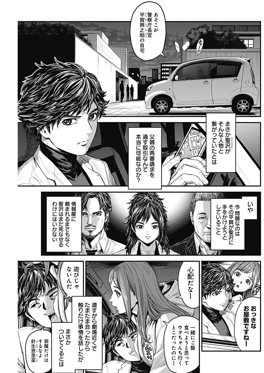 Satsujin Muzai - Chapter 18 - Page 7