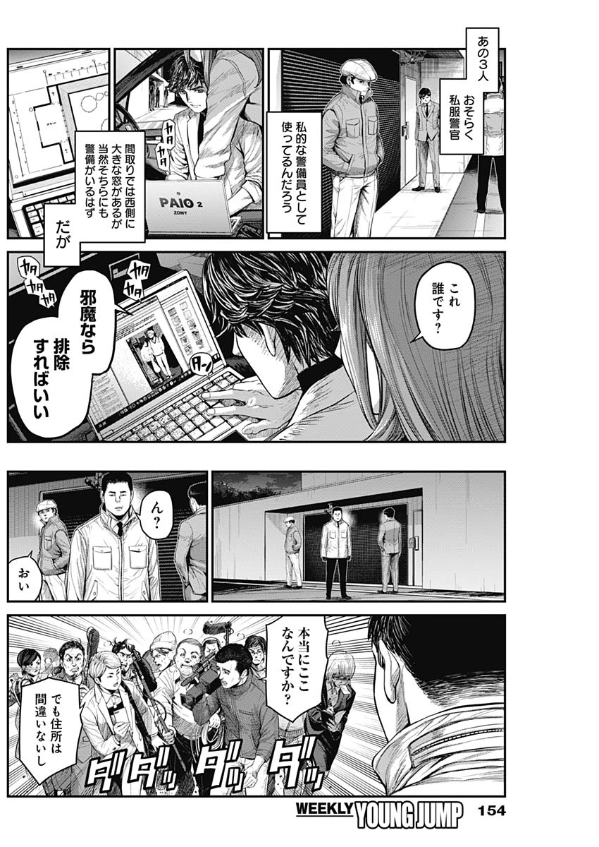 Satsujin Muzai - Chapter 18 - Page 8