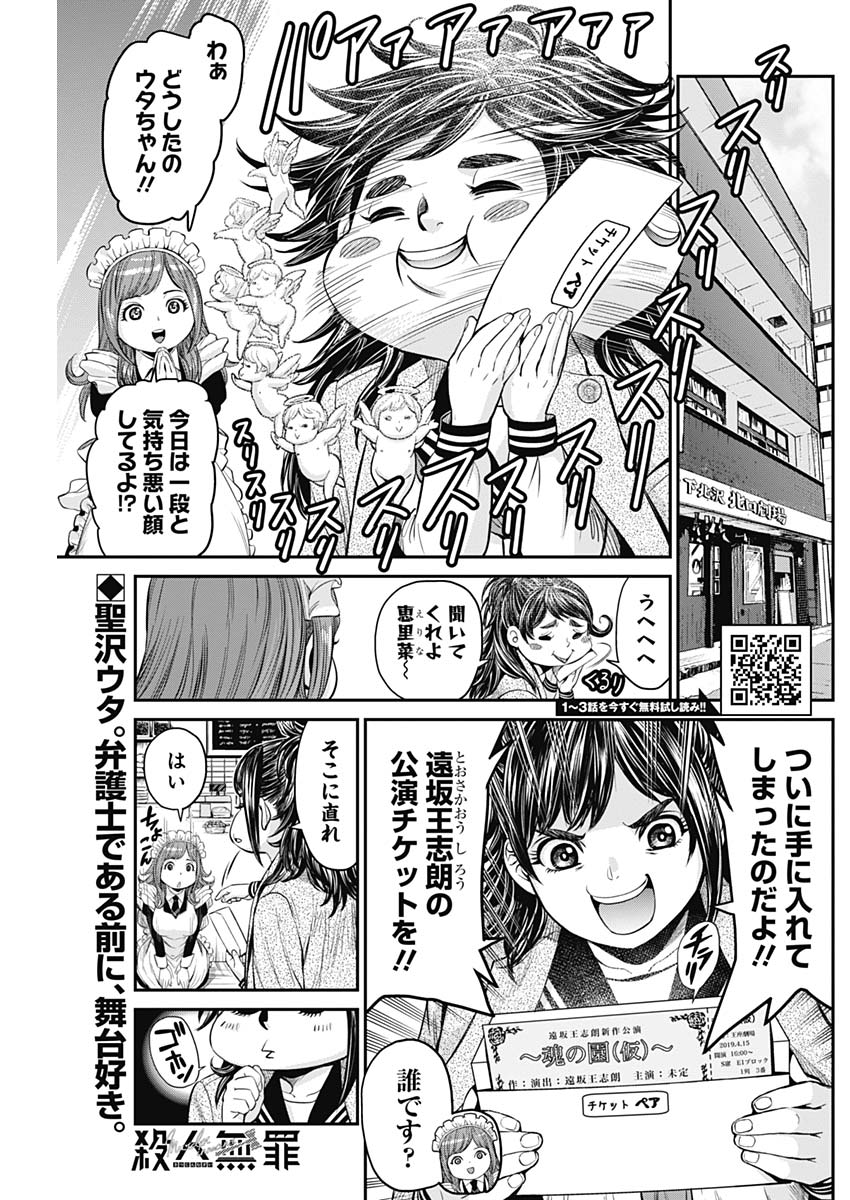 Satsujin Muzai - Chapter 19 - Page 1