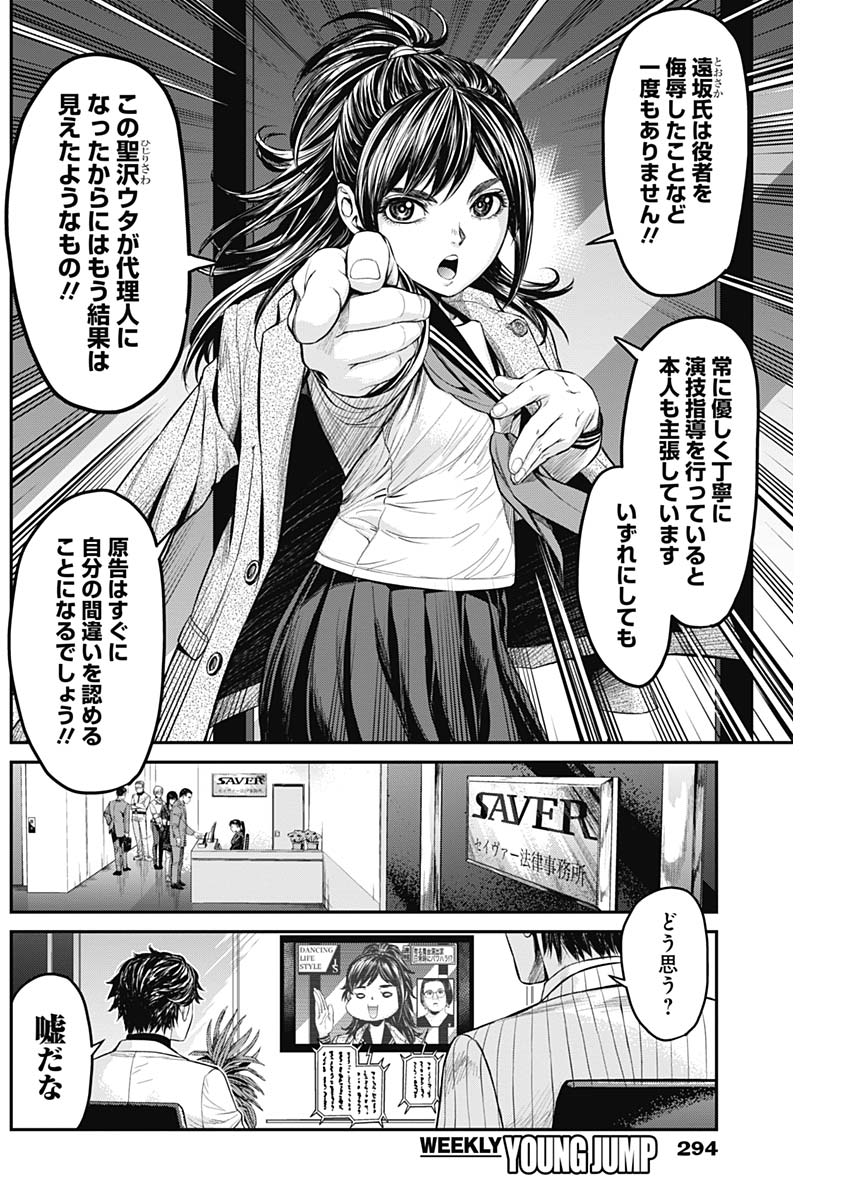 Satsujin Muzai - Chapter 19 - Page 10