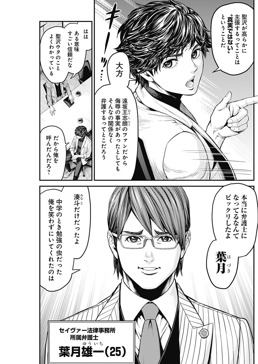 Satsujin Muzai - Chapter 19 - Page 11