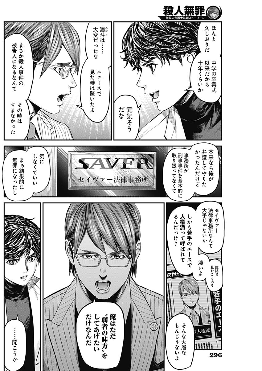 Satsujin Muzai - Chapter 19 - Page 12