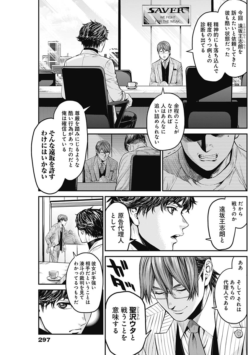 Satsujin Muzai - Chapter 19 - Page 13