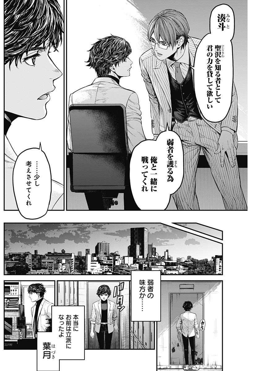 Satsujin Muzai - Chapter 19 - Page 14