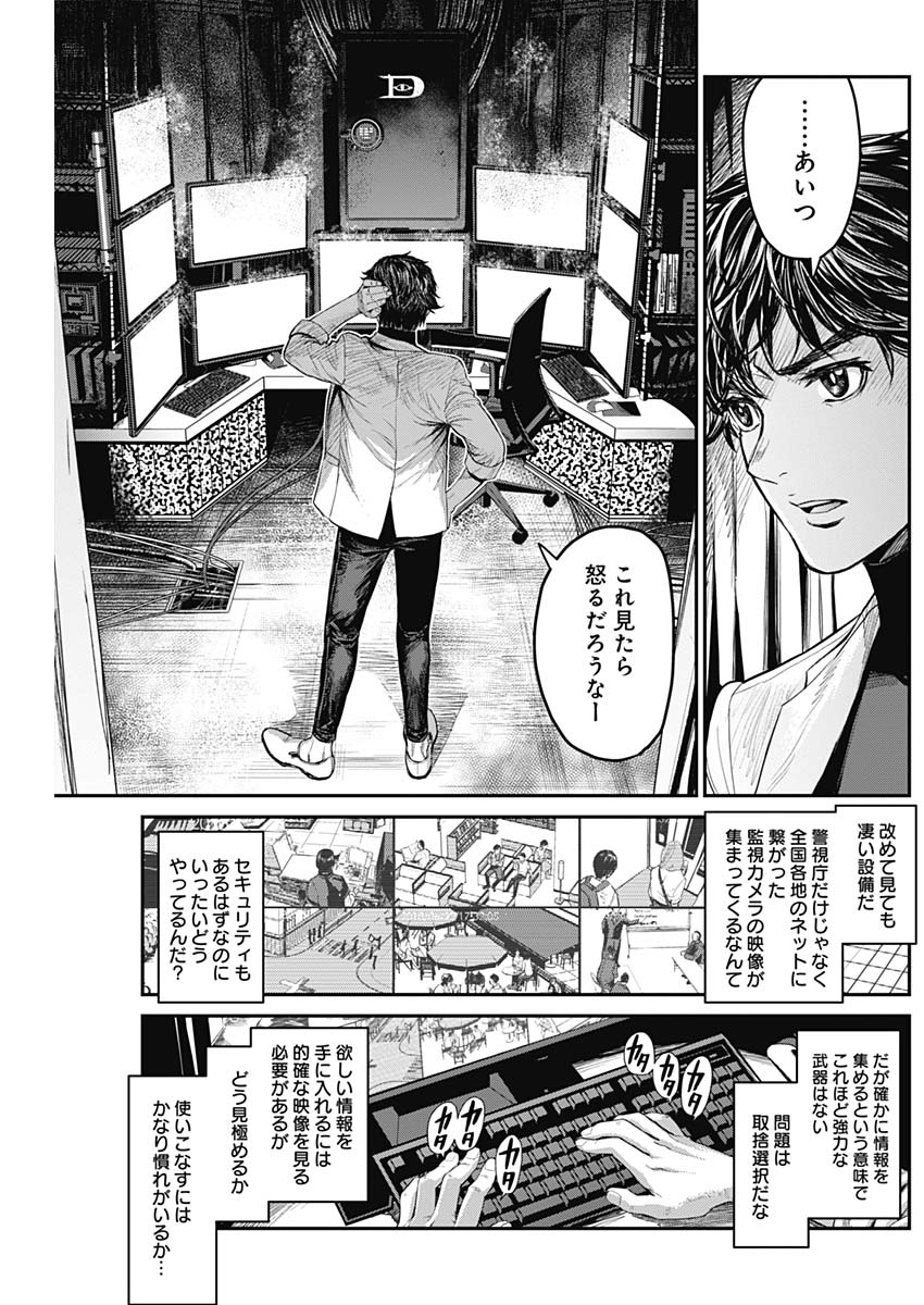 Satsujin Muzai - Chapter 19 - Page 15