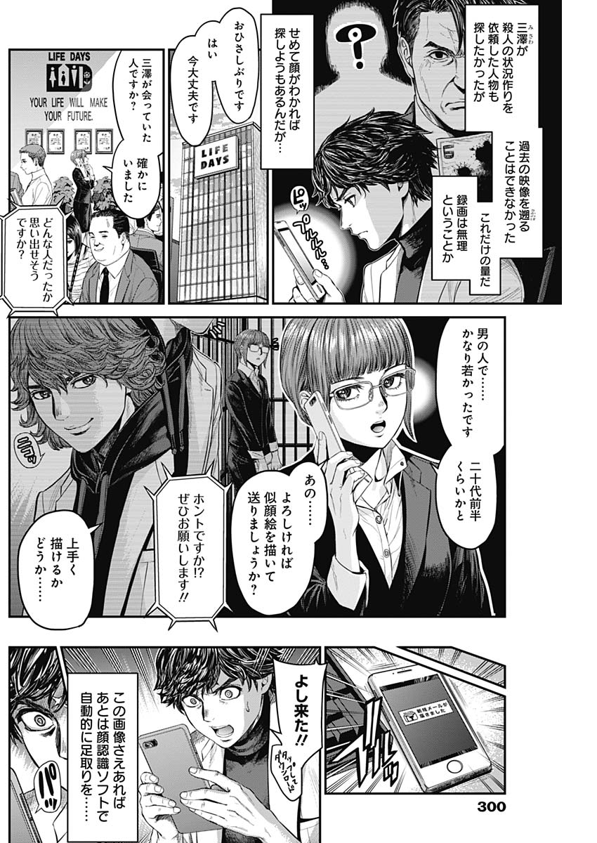 Satsujin Muzai - Chapter 19 - Page 16