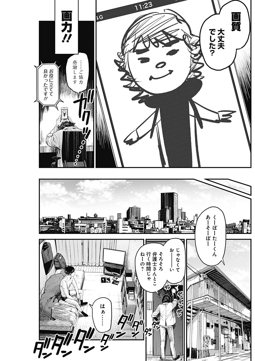 Satsujin Muzai - Chapter 19 - Page 17