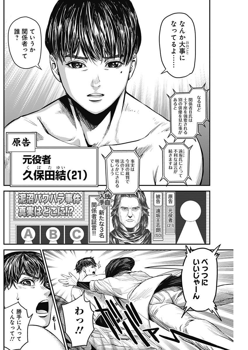 Satsujin Muzai - Chapter 19 - Page 18