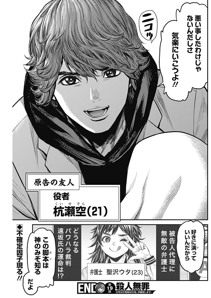 Satsujin Muzai - Chapter 19 - Page 19