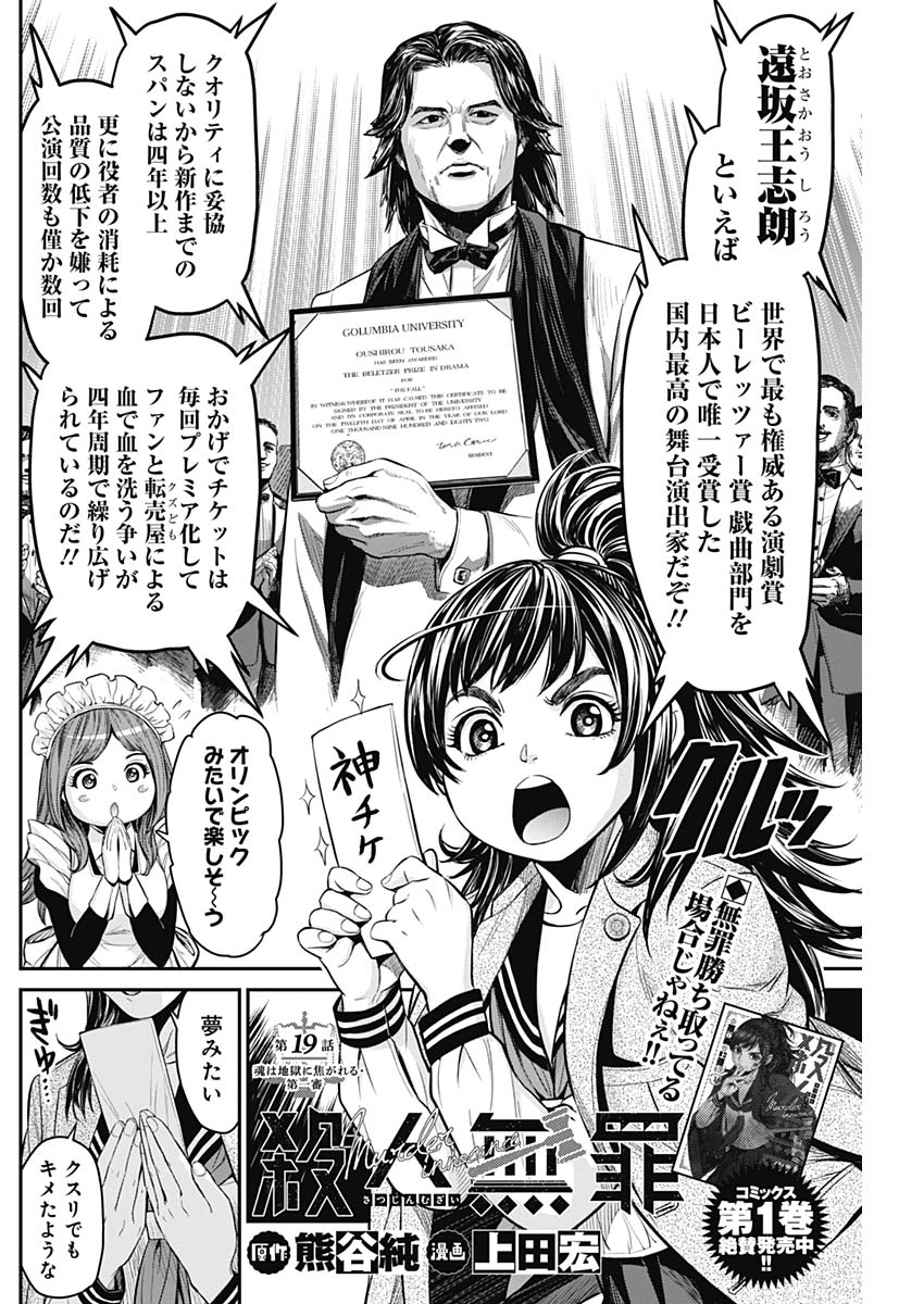 Satsujin Muzai - Chapter 19 - Page 2