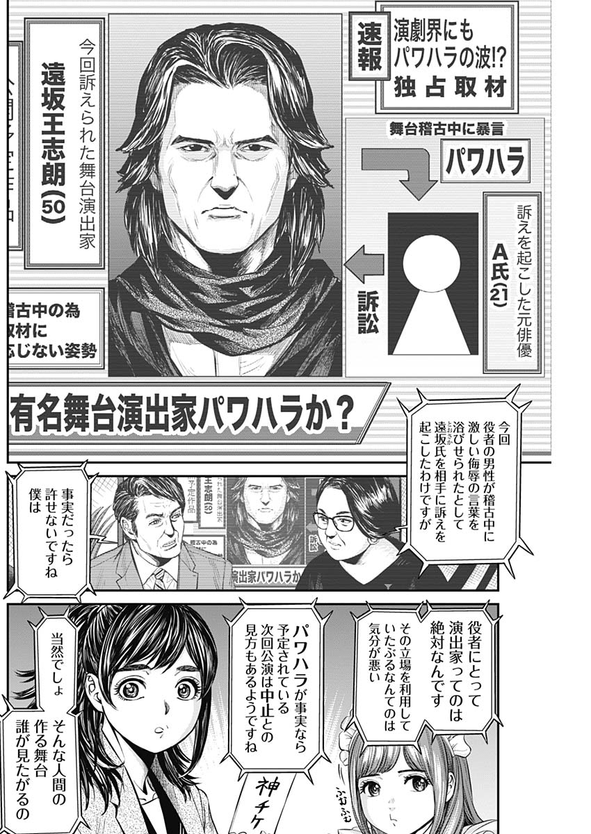 Satsujin Muzai - Chapter 19 - Page 4