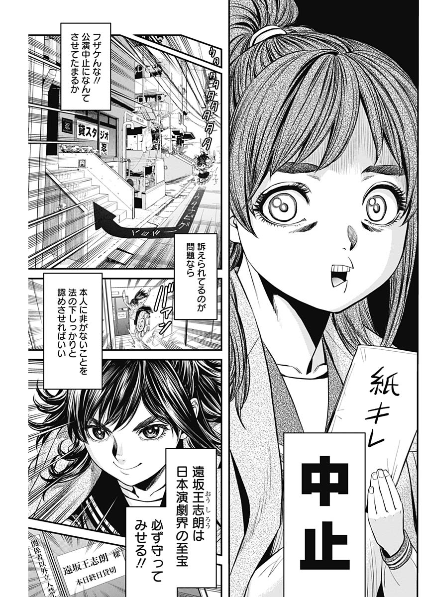 Satsujin Muzai - Chapter 19 - Page 5