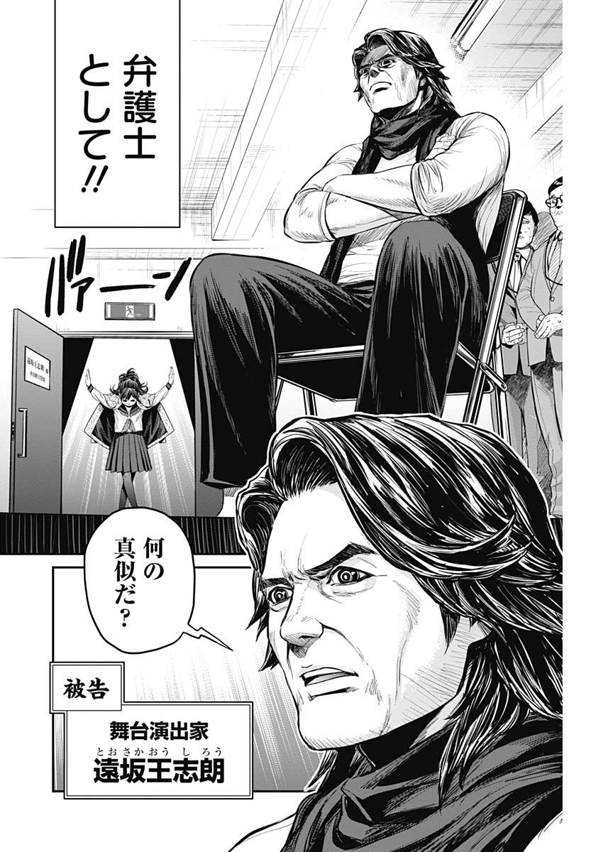 Satsujin Muzai - Chapter 19 - Page 6