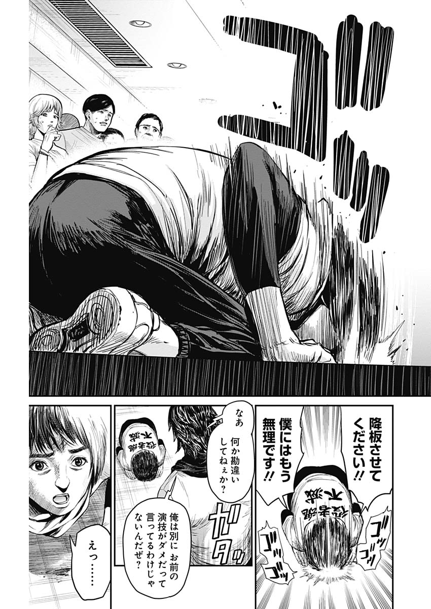 Satsujin Muzai - Chapter 19 - Page 7