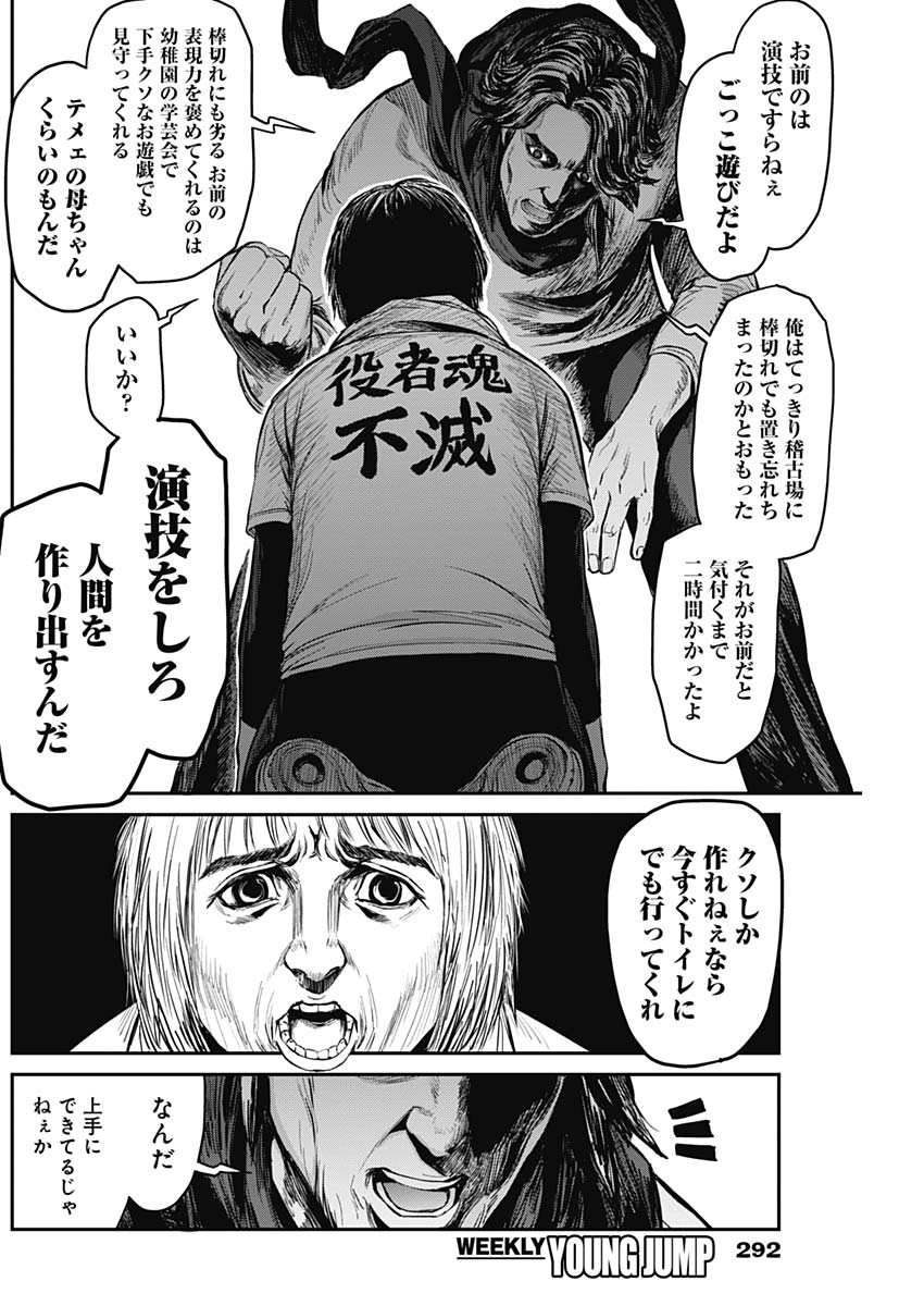 Satsujin Muzai - Chapter 19 - Page 8