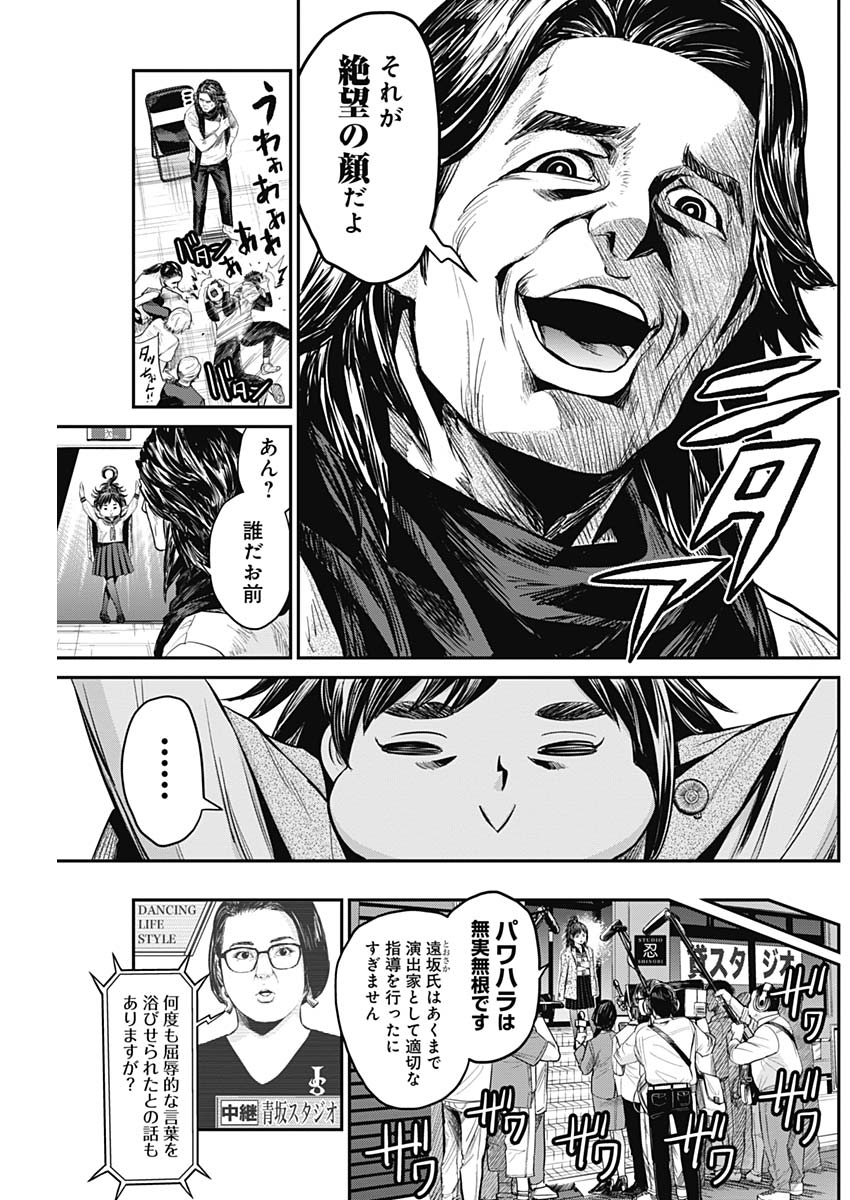 Satsujin Muzai - Chapter 19 - Page 9