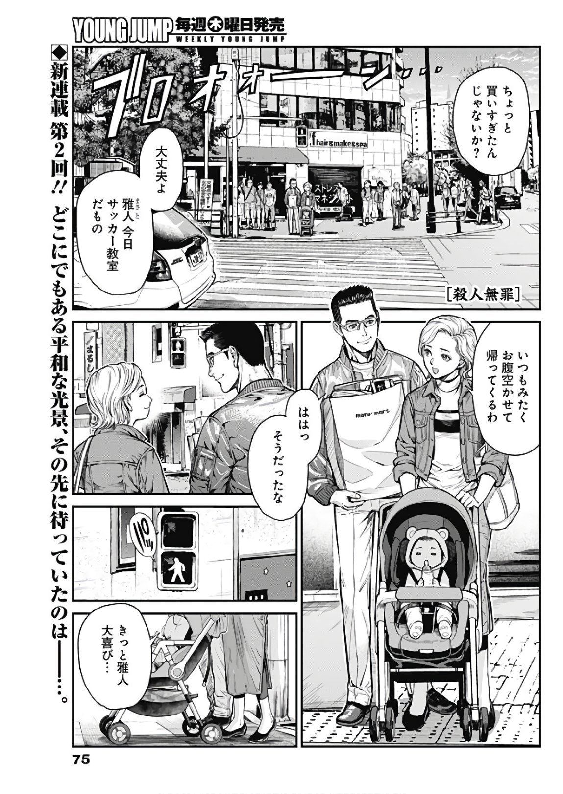 Satsujin Muzai - Chapter 2 - Page 1