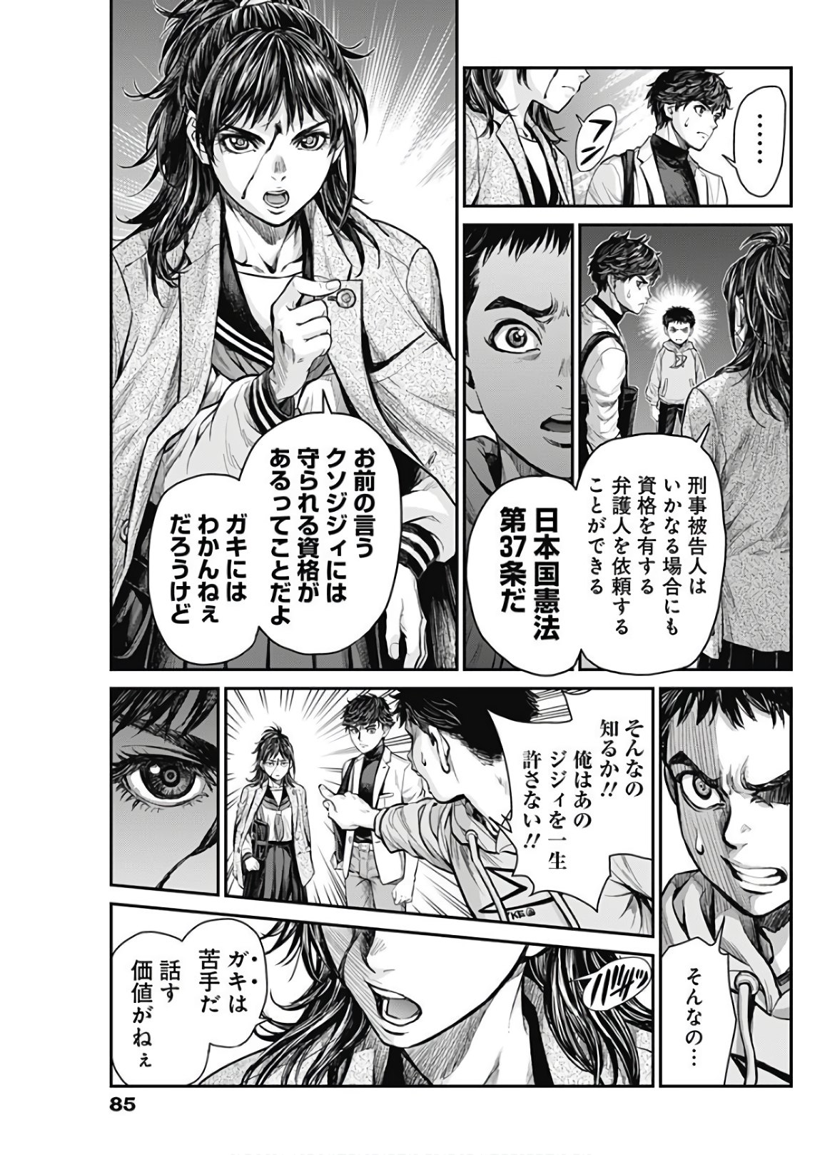 Satsujin Muzai - Chapter 2 - Page 11