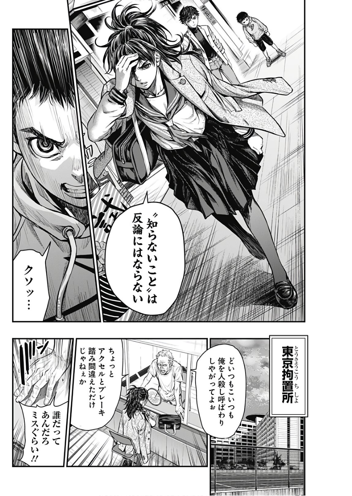 Satsujin Muzai - Chapter 2 - Page 12