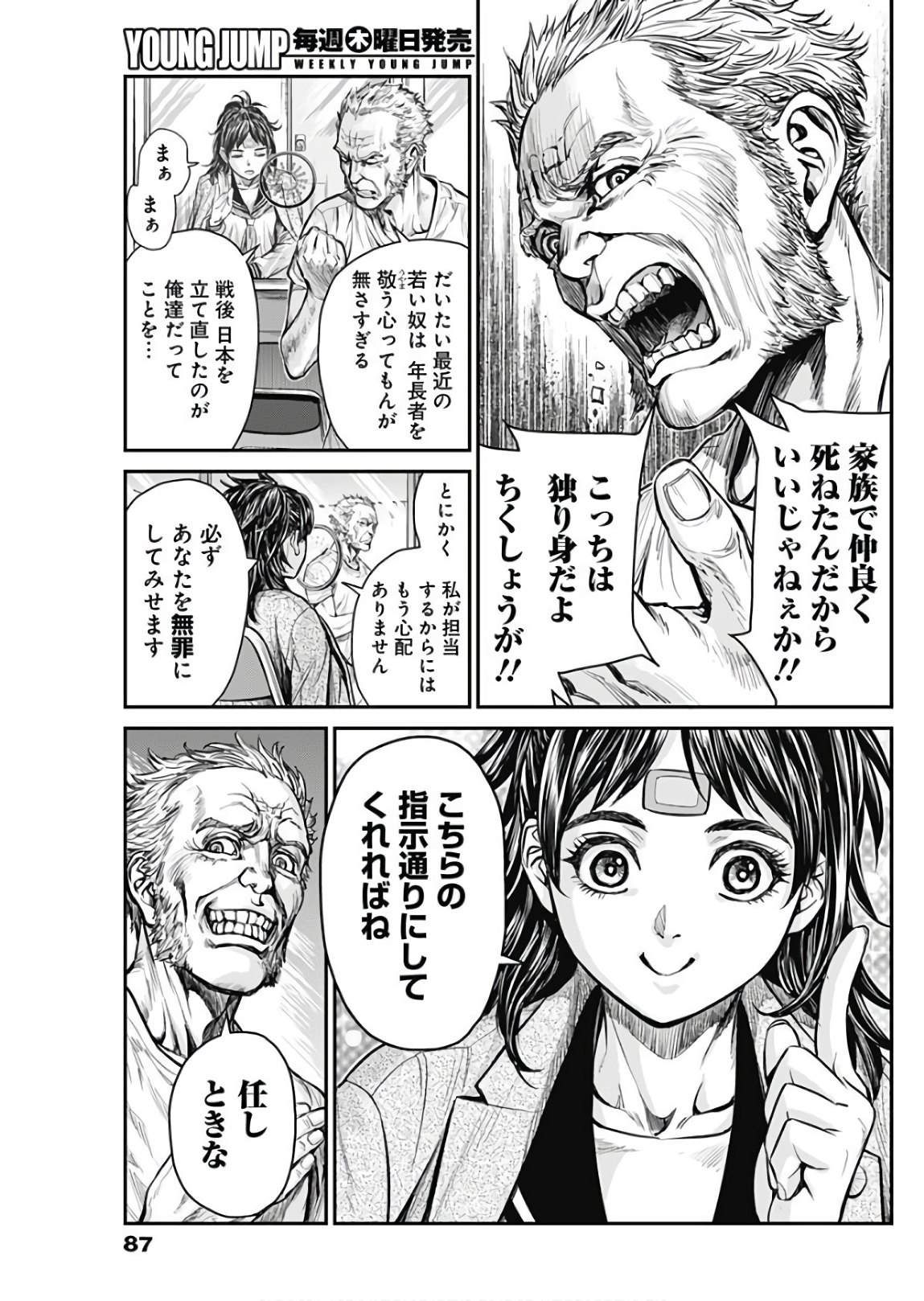 Satsujin Muzai - Chapter 2 - Page 13