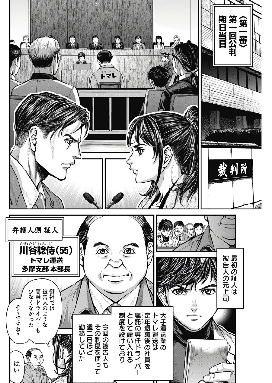 Satsujin Muzai - Chapter 2 - Page 14