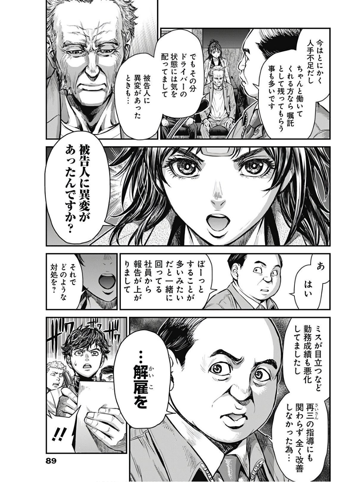 Satsujin Muzai - Chapter 2 - Page 15