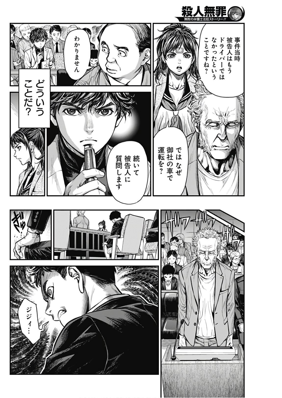 Satsujin Muzai - Chapter 2 - Page 16