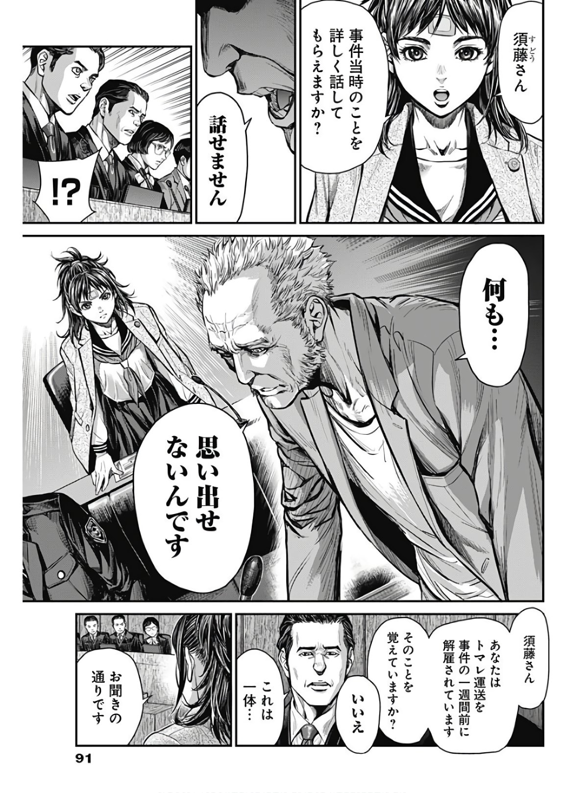 Satsujin Muzai - Chapter 2 - Page 17