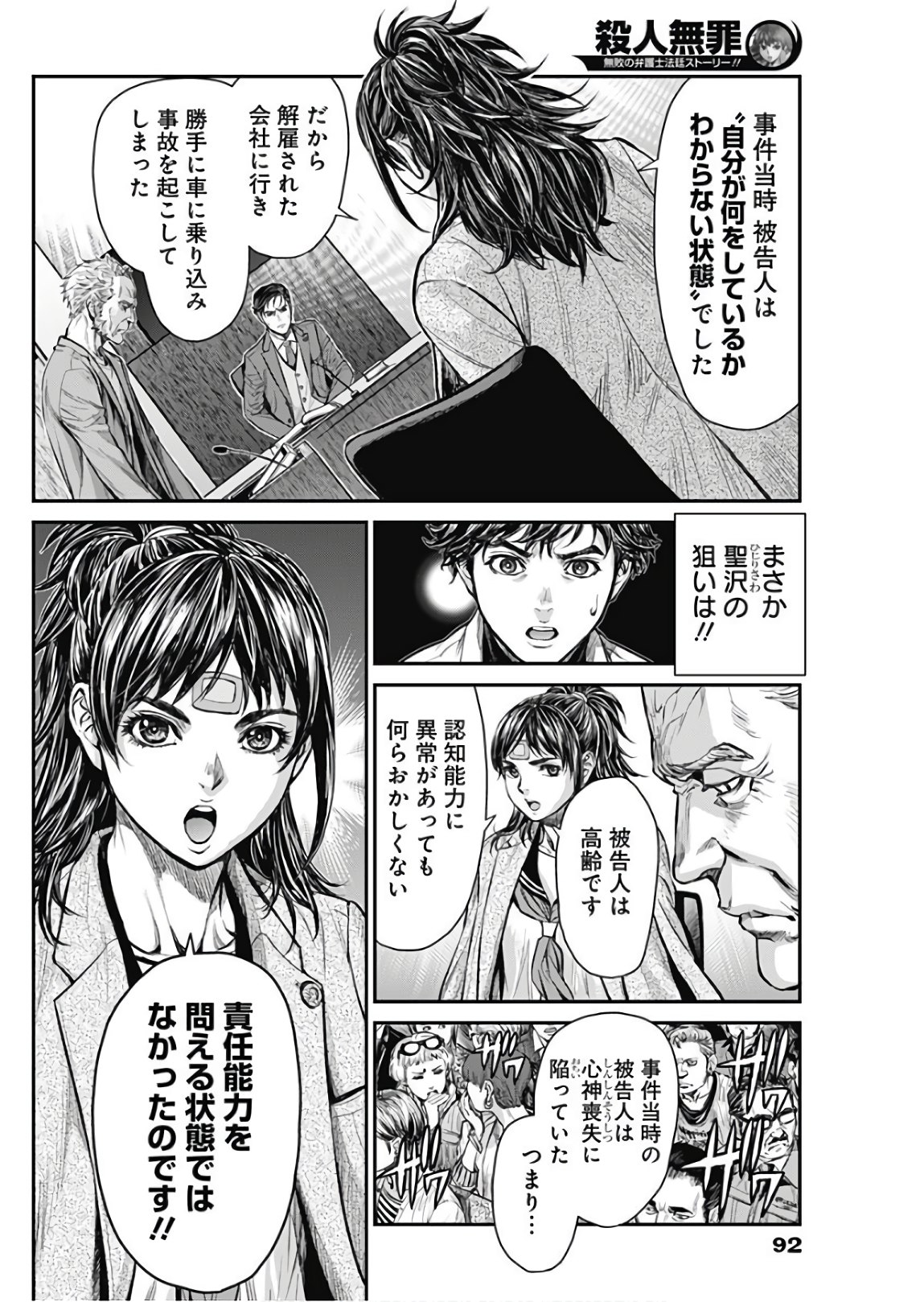 Satsujin Muzai - Chapter 2 - Page 18