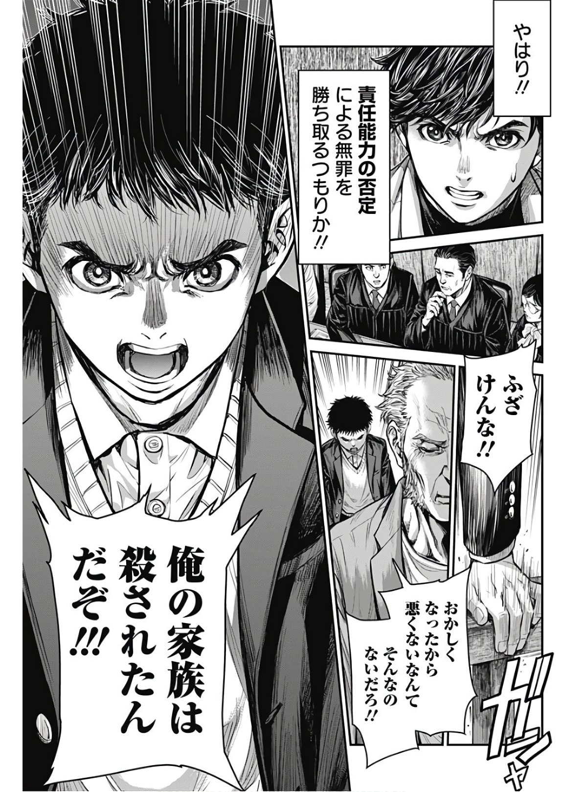 Satsujin Muzai - Chapter 2 - Page 19