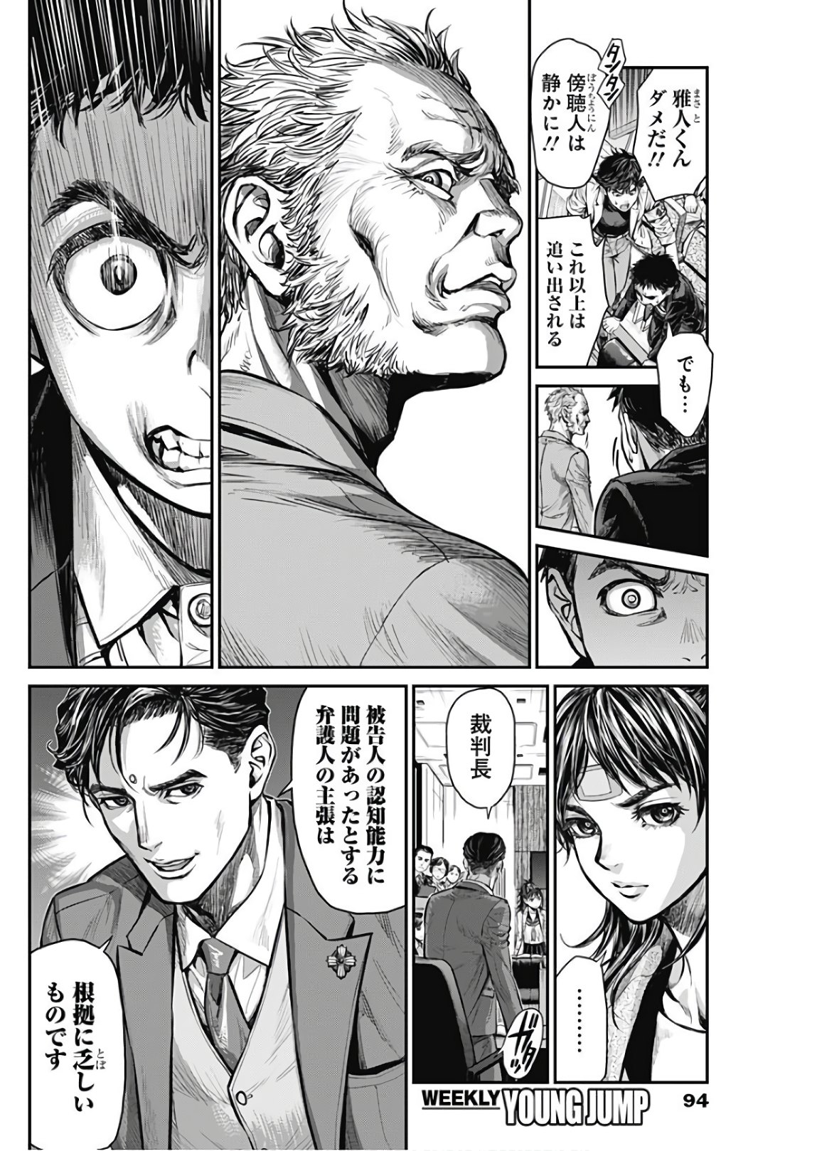 Satsujin Muzai - Chapter 2 - Page 20