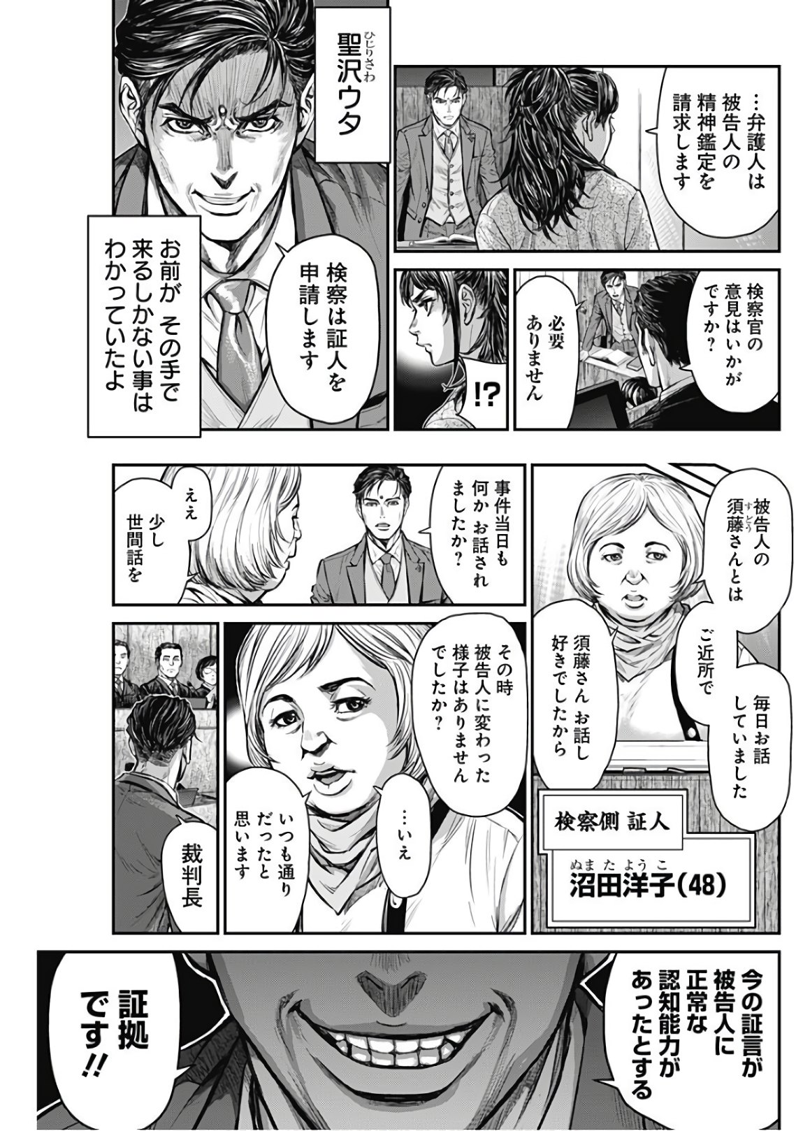 Satsujin Muzai - Chapter 2 - Page 21